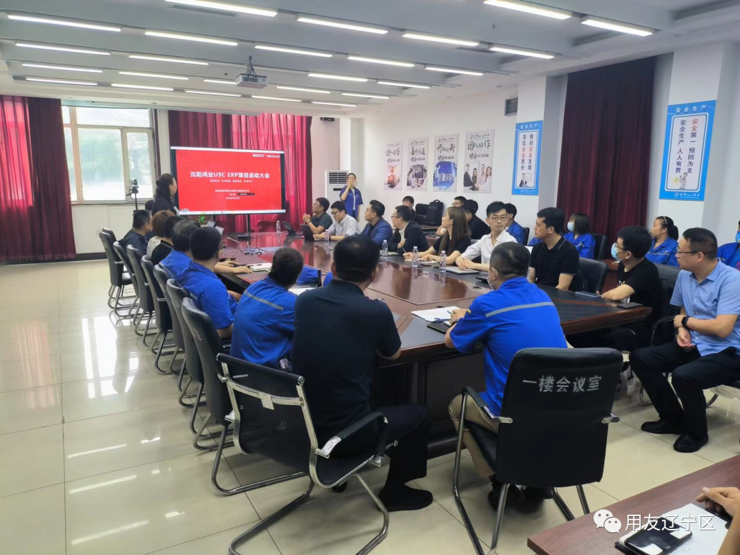 “索坤集团U9C ERP”项目启动会