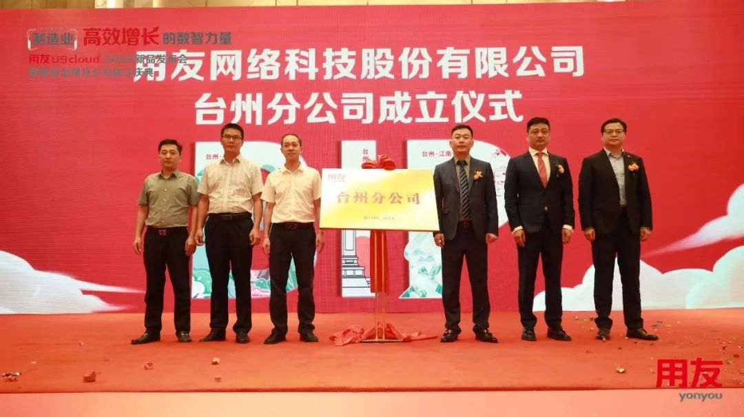 U9 cloud 2022 新品发布会