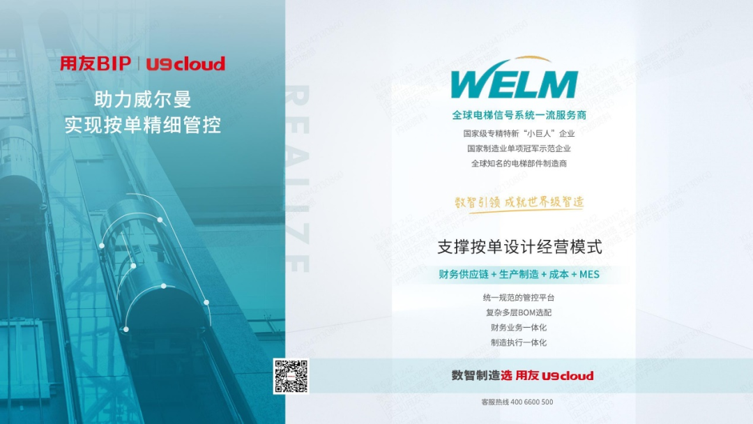 U9 cloud用数据打造运营新能力