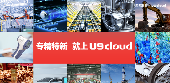 U9 cloud助力南兴装备构建集团化集成一体化平台