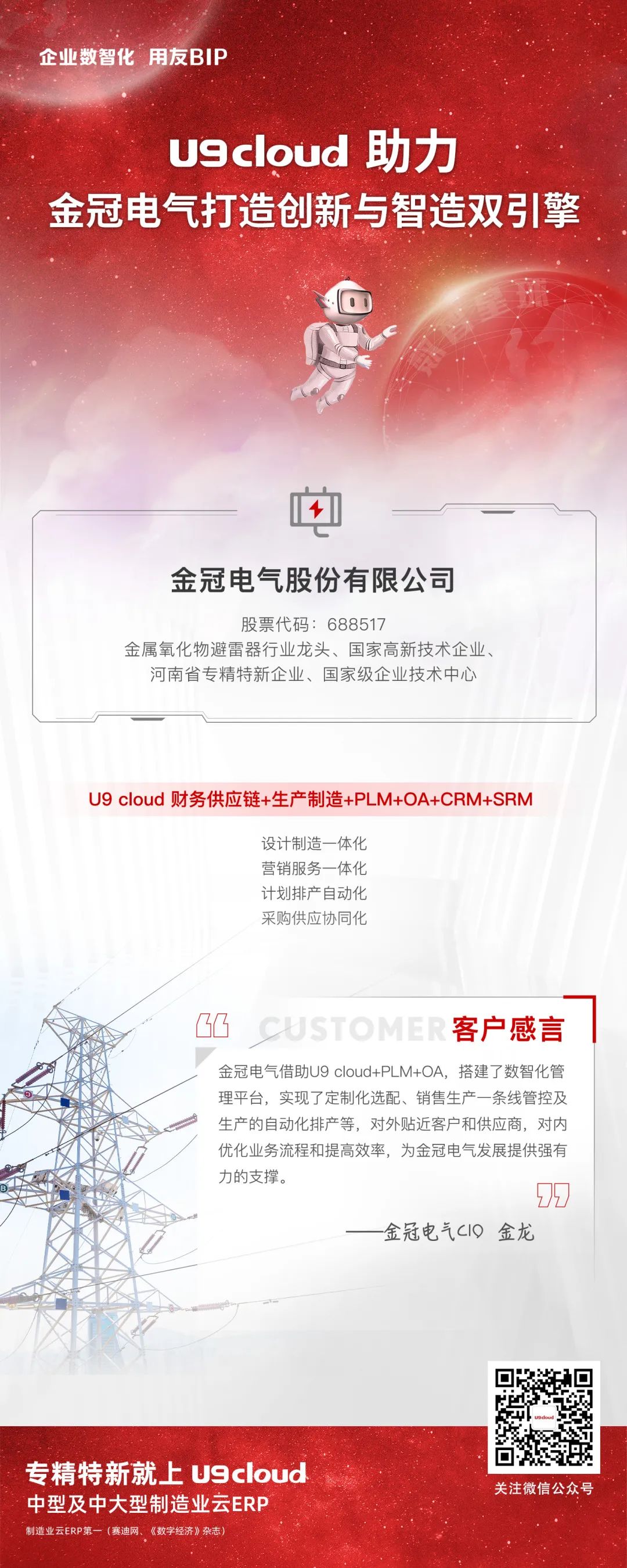金冠电气