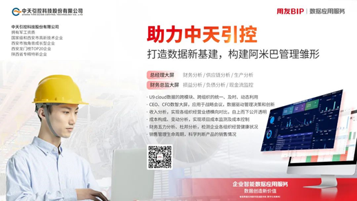 数智化实践 | U9 cloud助力中天引控实现管理变革