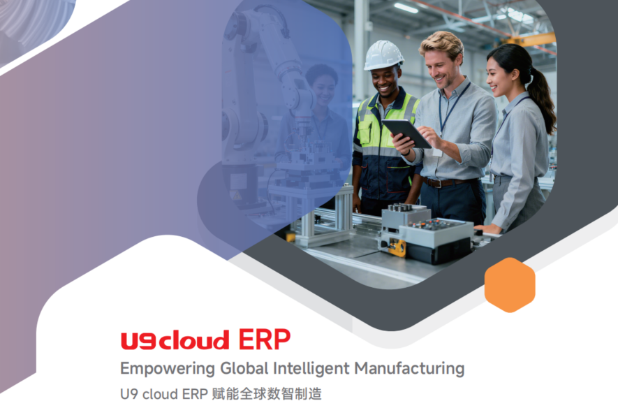 U9 cloud产品画册-中英文