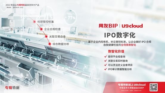 U9 cloud如何助力专精特新企业高质量发展