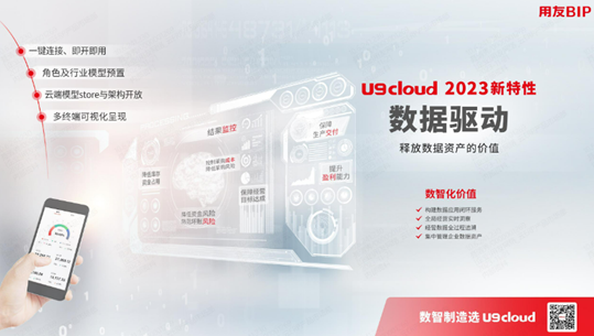 U9 cloud的客户洞察与体验优化推动业财融合
