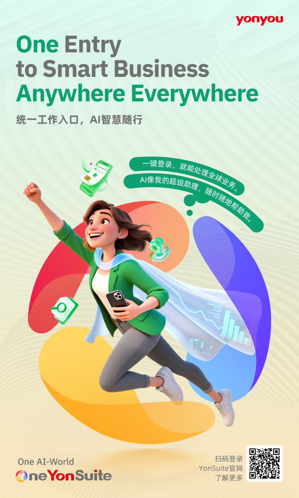 One-AI-World-One-YonSuite品牌海报2.png