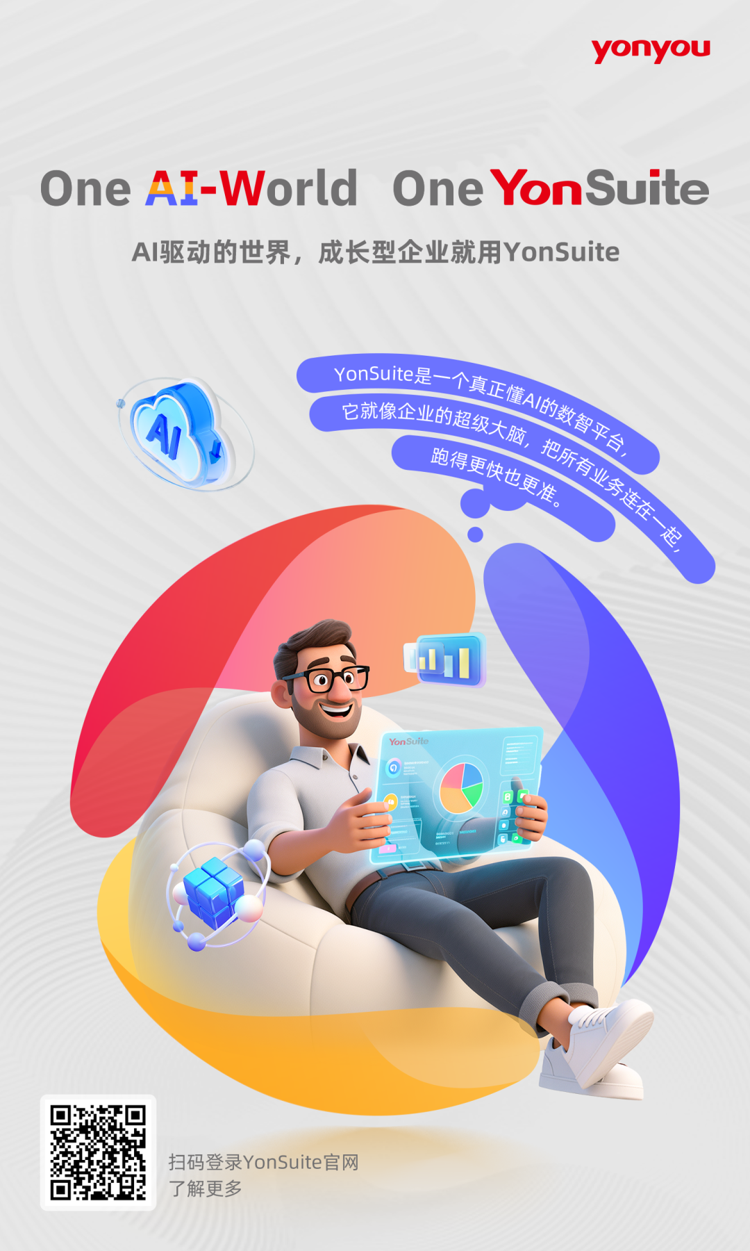 One-AI-World-One-YonSuite品牌海报1.png