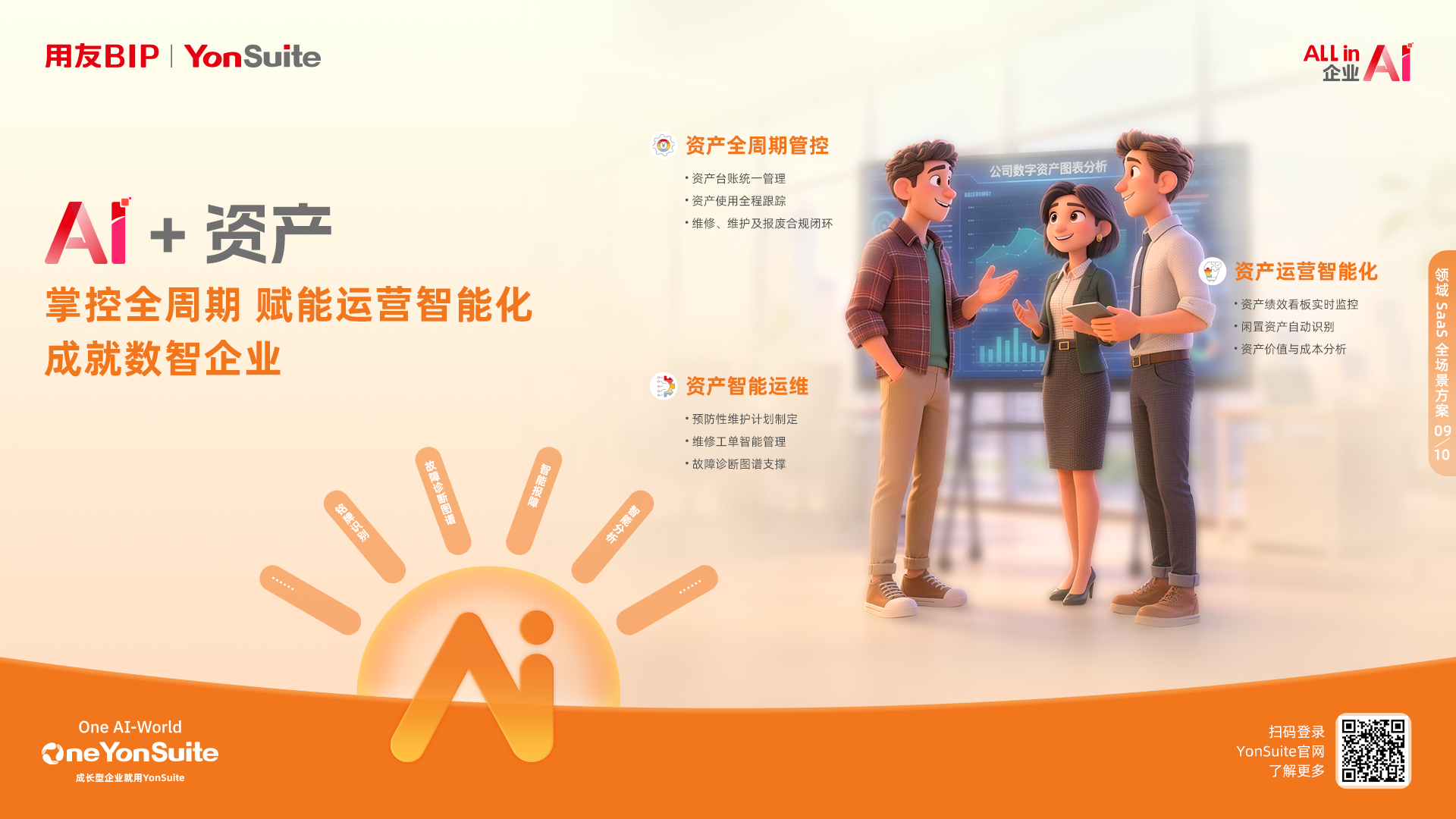 智能体在企业协同中的应用示意图